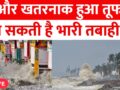 Cyclone Biparjoy LIVE Updates | Gujarat Cyclone | Maharashtra | Toofan | Hindi News | ABP News