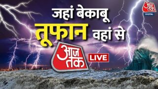 Cyclone Biparjoy Landfall LIVE Updates: मौसम विभाग की तरफ से भी बड़ी चेतावनी जारी | Cyclone Biparjoy