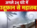 Cyclone Biparjoy – ये तस्वीरें देखकर रूह कांप जाएगी| Gujarat | Trending | Big news | News18 India