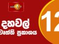 News 1st: Lunch Time Sinhala News | (15/06/2023) р╢пр╖Др╖Ар╢╜р╖К р╢┤р╖КтАНр╢╗р╢░р╖Пр╢▒ р╢┤р╖КтАНр╢╗р╖Ар╖Шр╢нр╖Кр╢нр╖Т